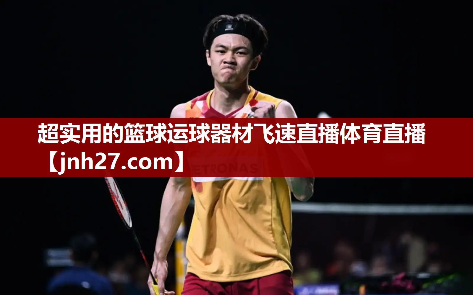 超实用的篮球运球器材飞速直播体育直播