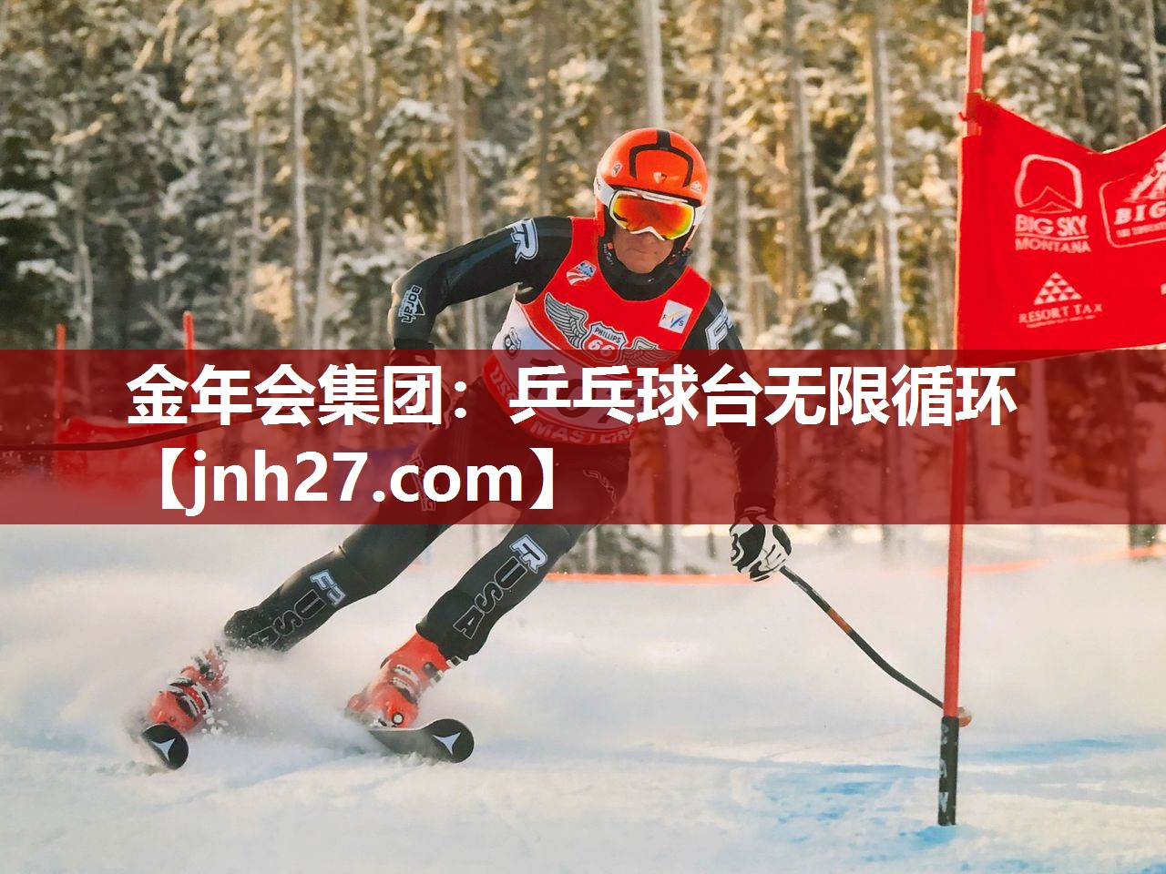 金年会集团：乒乓球台无限循环