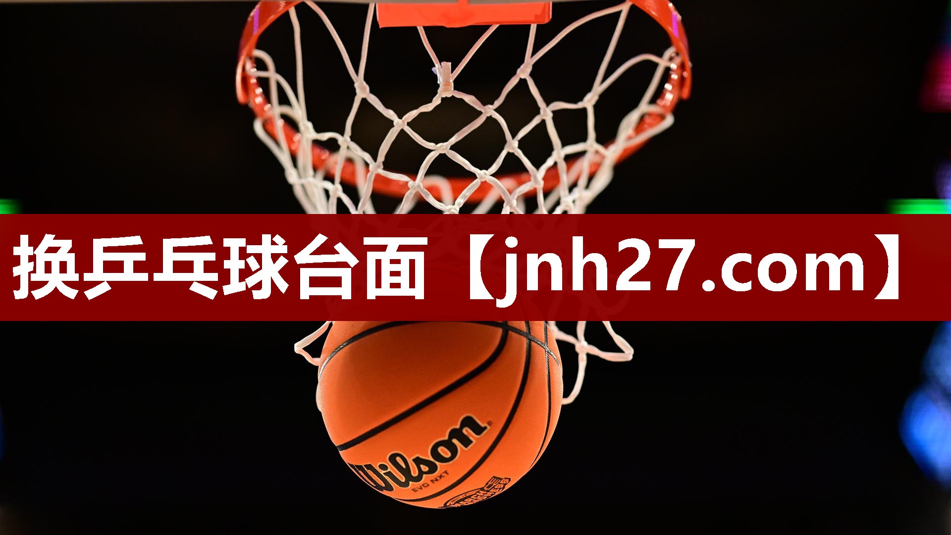 换乒乓球台面