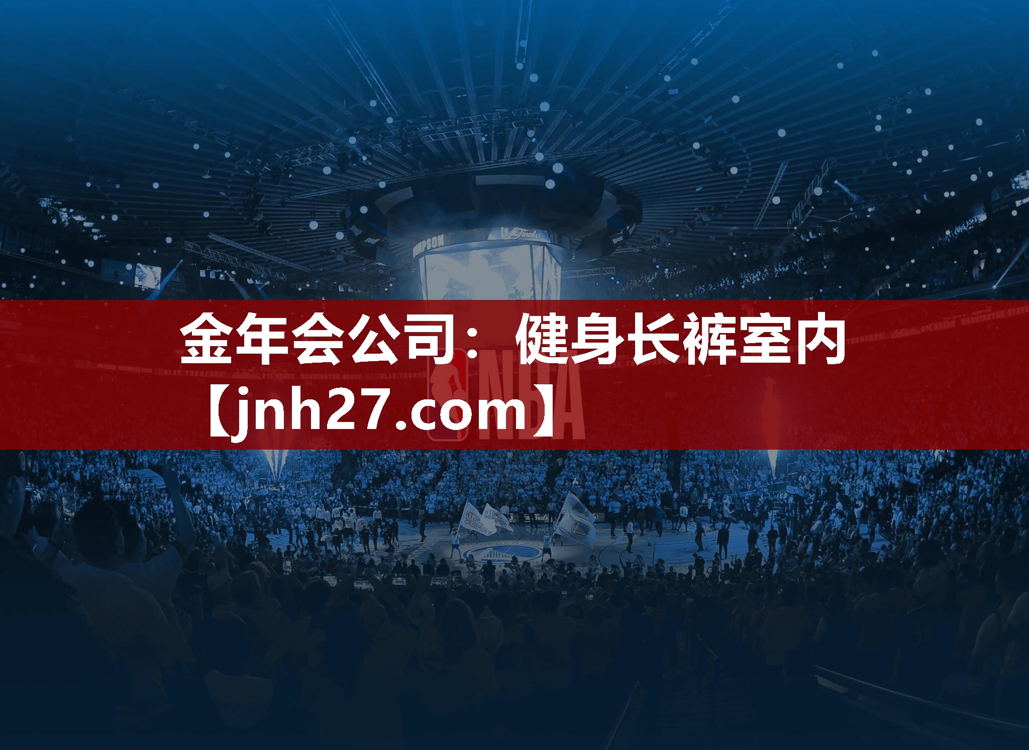 健身长裤室内