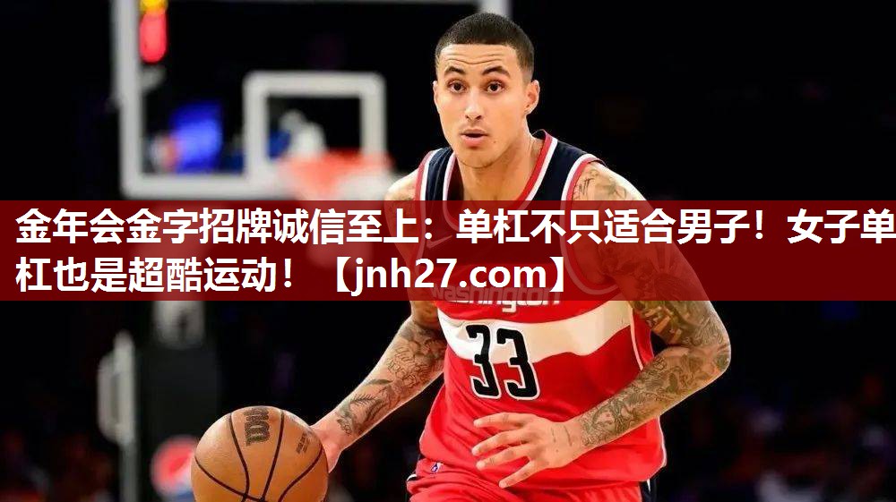 单杠不只适合男子！女子单杠也是超酷运动！