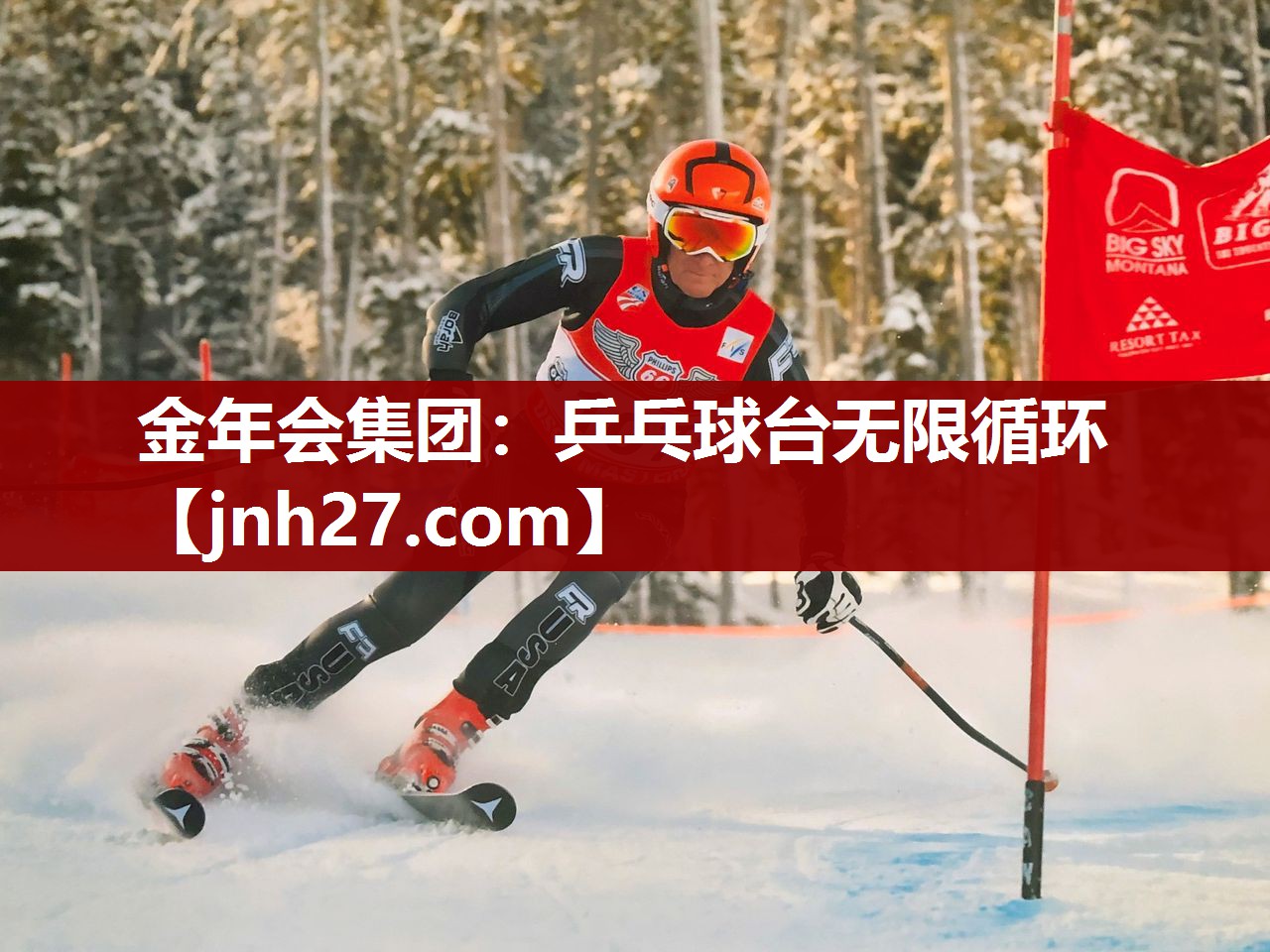乒乓球台无限循环